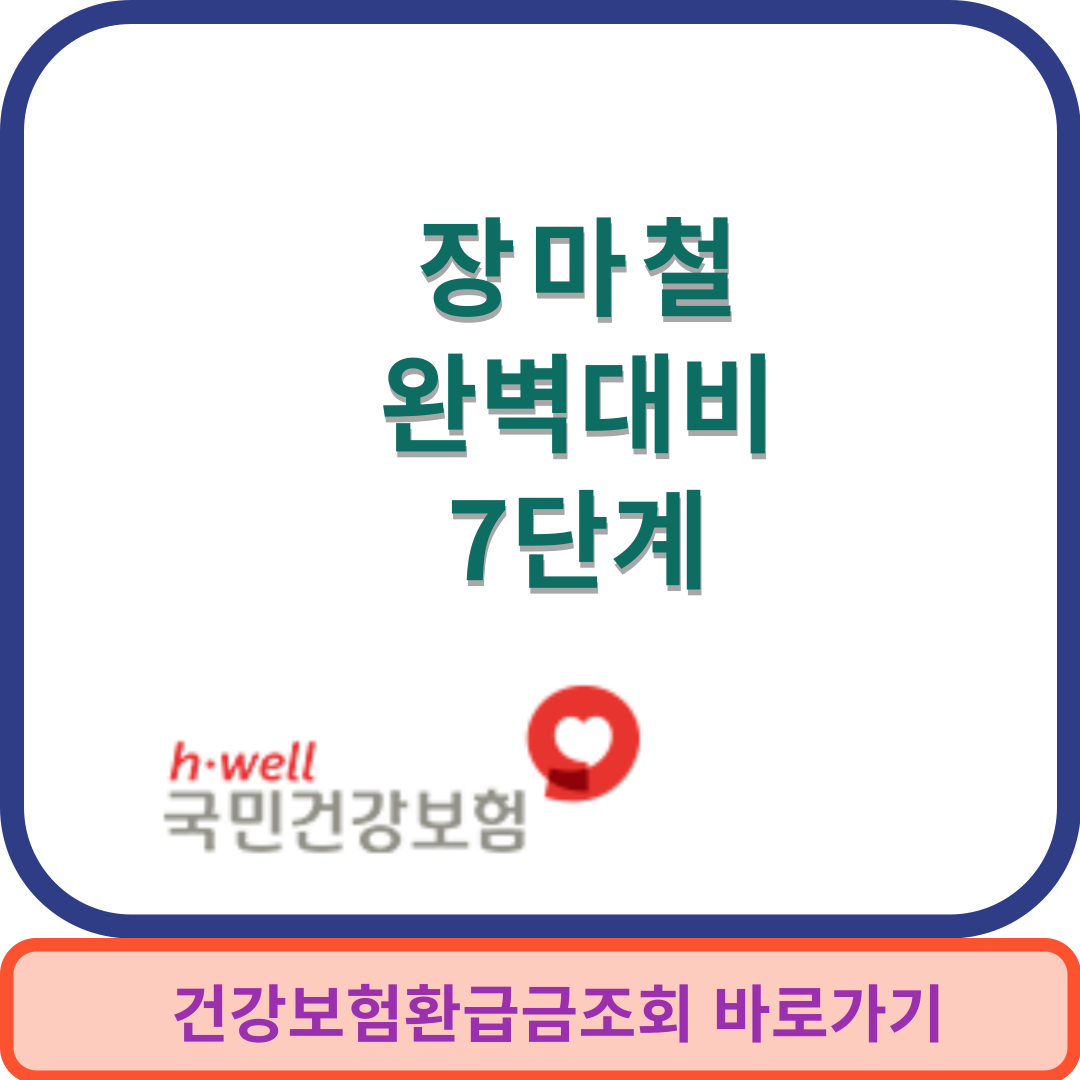 장마대비썸네일
