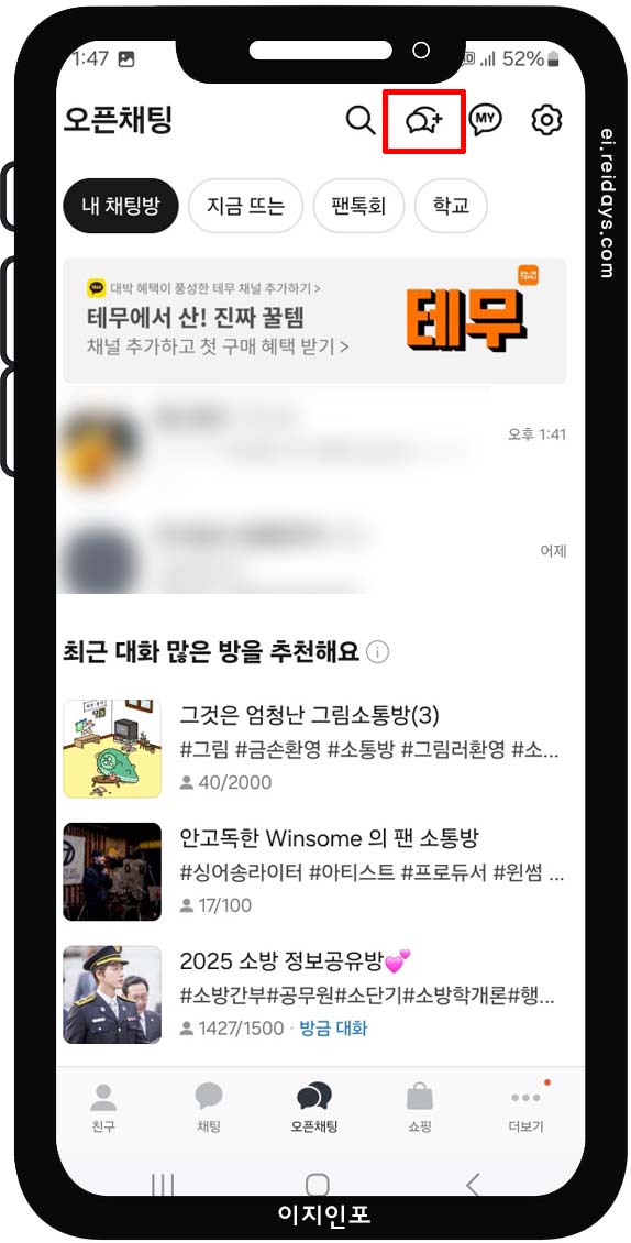 오픈채팅방 만드는 방법