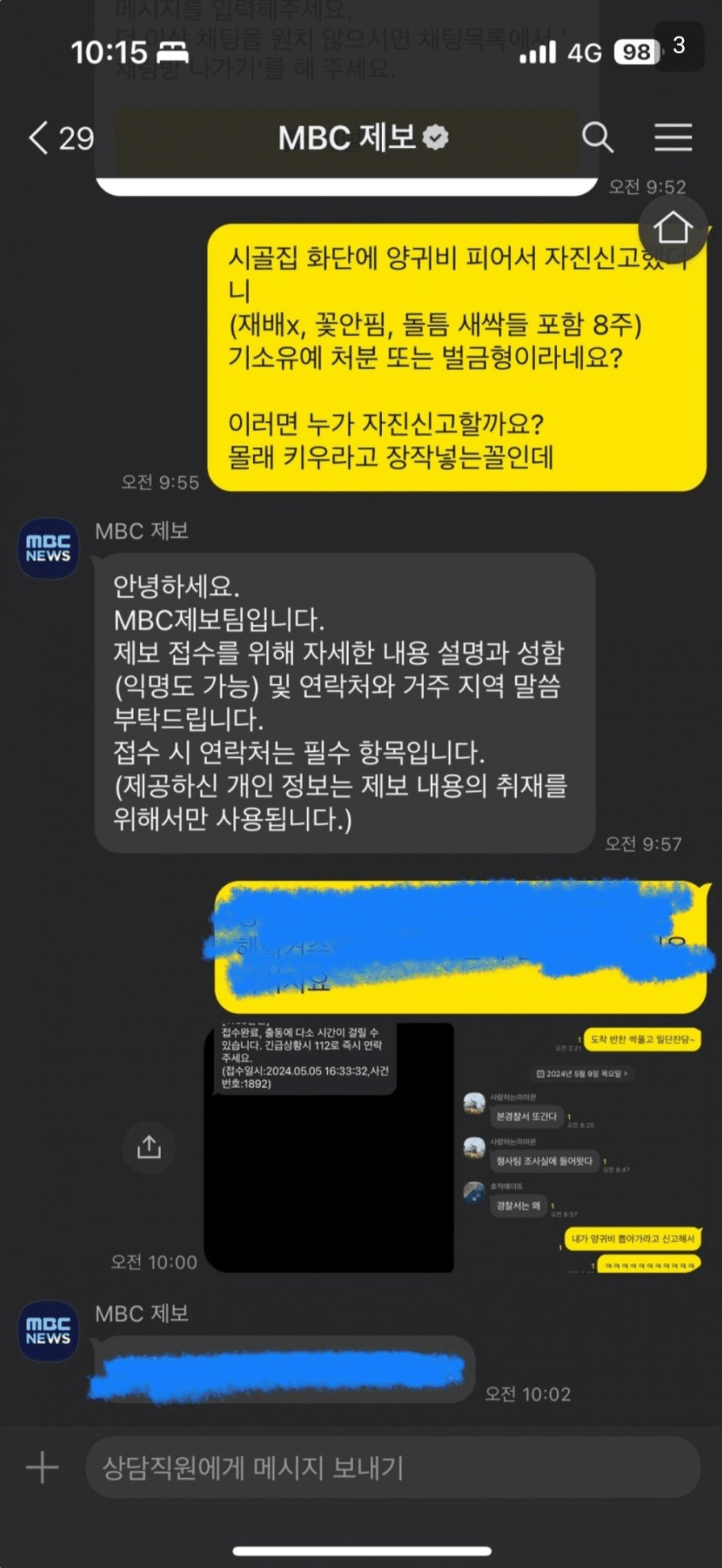 양귀비 신고 후 처벌 예고에 언론사에 제보한 이미지 (출처 - 인터넷 커뮤니티 스크린샷)