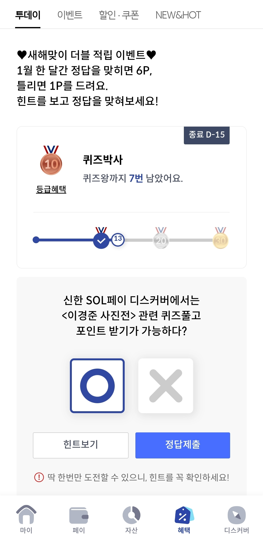 신한 쏠뱅크(쏠야구 쏠퀴즈), 쏠플레이(퀴즈팡팡) 정답 1월 16일