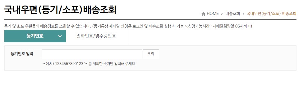 우체국 등기번호조회