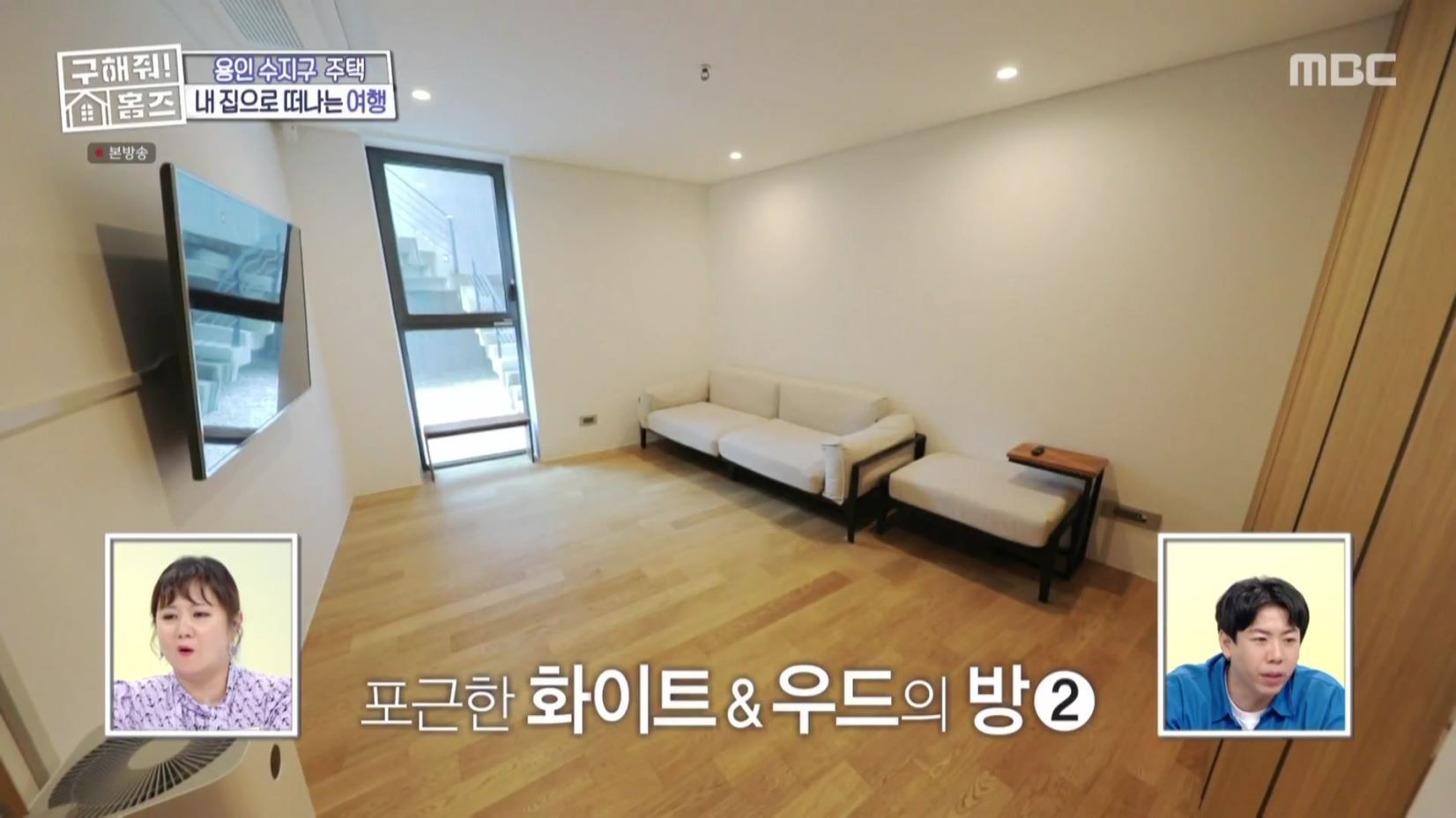 구해줘홈즈 홈캉스 용인 수지구 수지 플렉스 주택 인테리어 리모델링 집 파도파도 홈서핑 소개