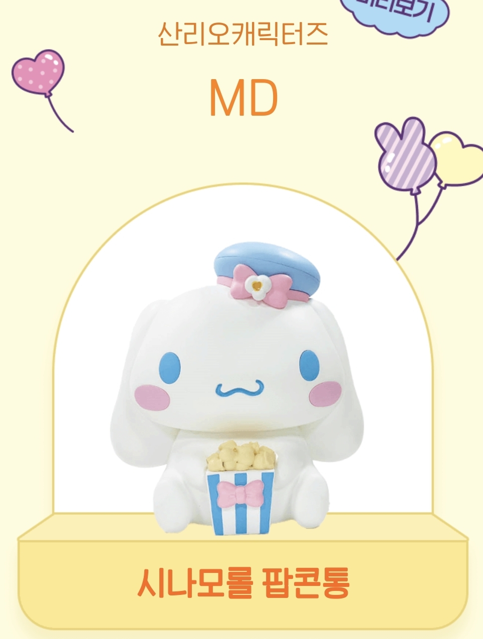 에버랜드 산리오 튤립축제