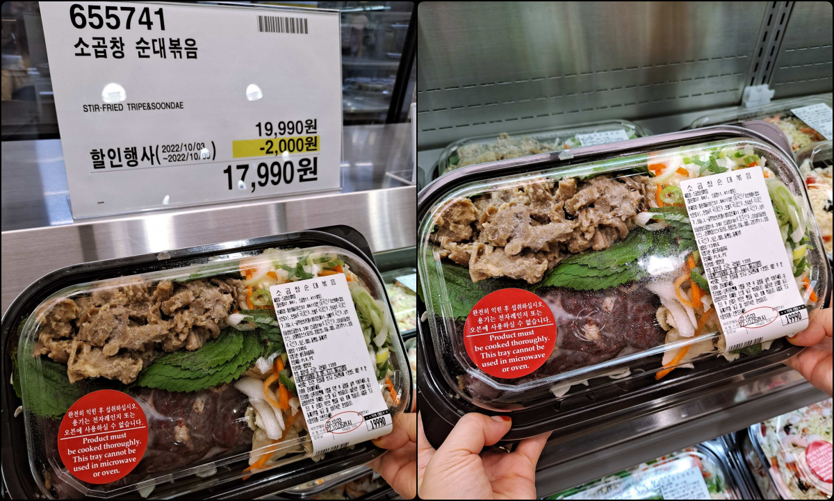 코스트코 소곱창 순대볶음