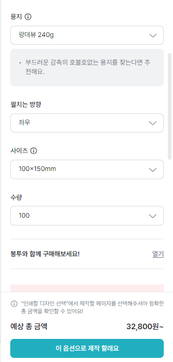 셀프 청첩장 만들기