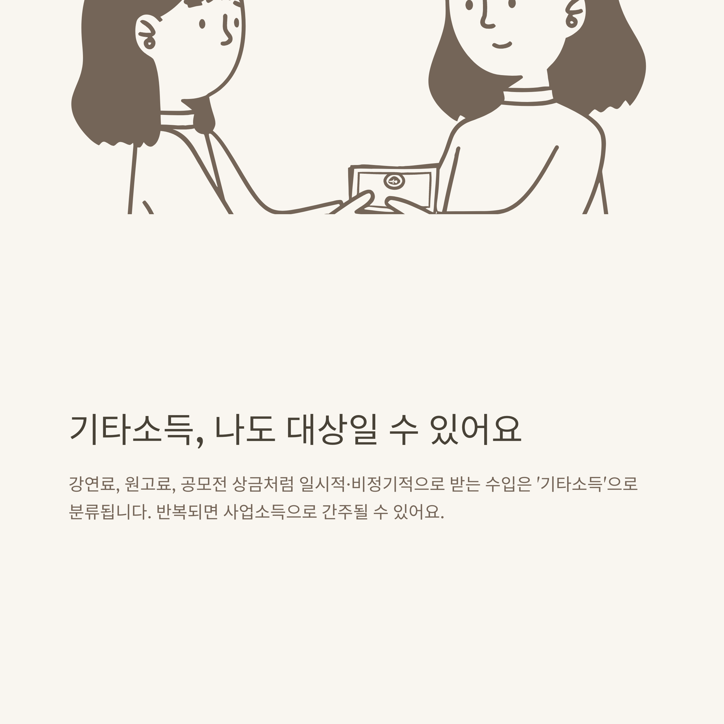 기타소득 세율, 기타소득 종합소득세 완전정리: 기타소득 원천징수&middot;세금 계산부터 세율계산기 활용까지 공식 가이드
