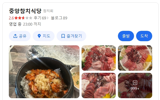 중앙참치 위치