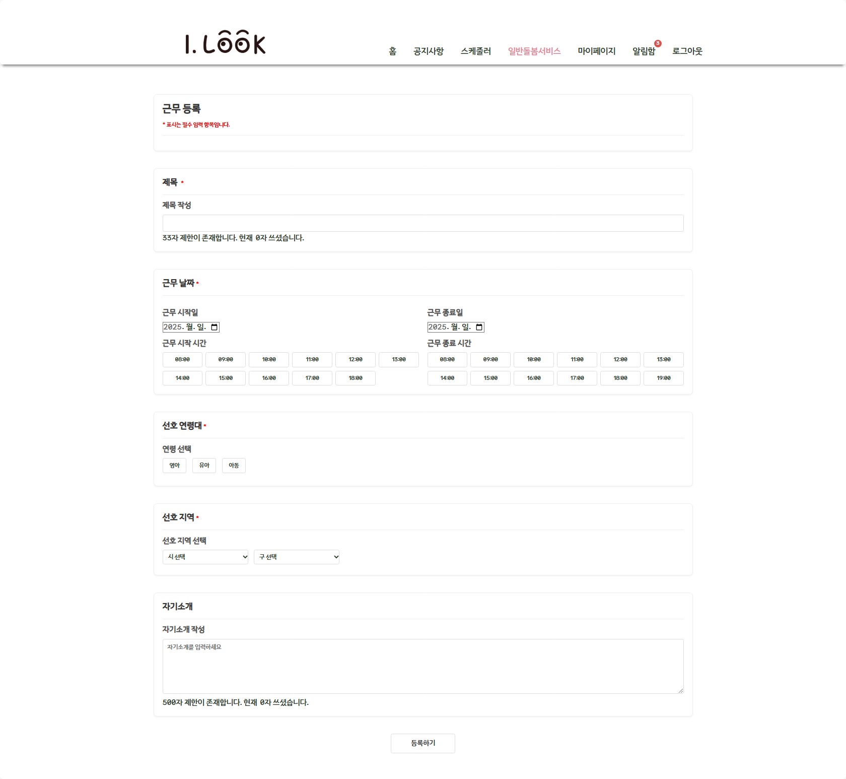 시터 근무 등록(genRegInsertForm.jsp)(공란)