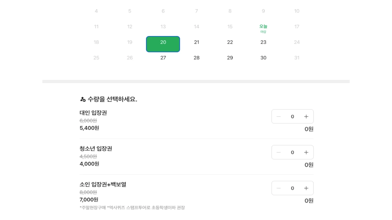 백제문화단지 네이버 예약에 표시된 일반 입장권 화면