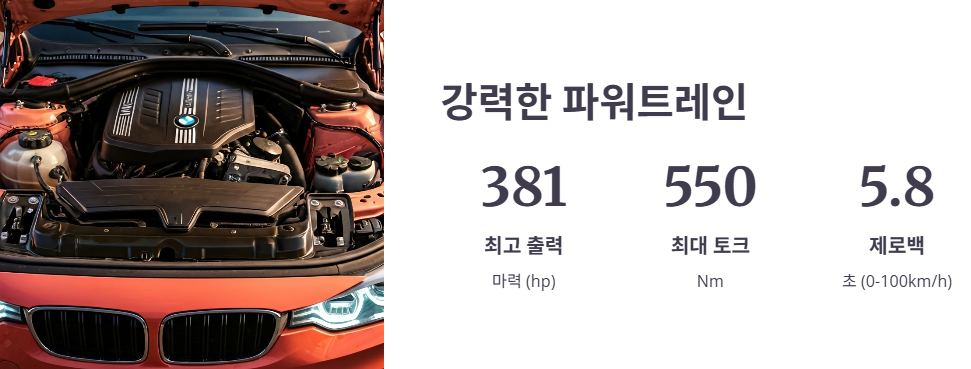 파워트레인 및 성능