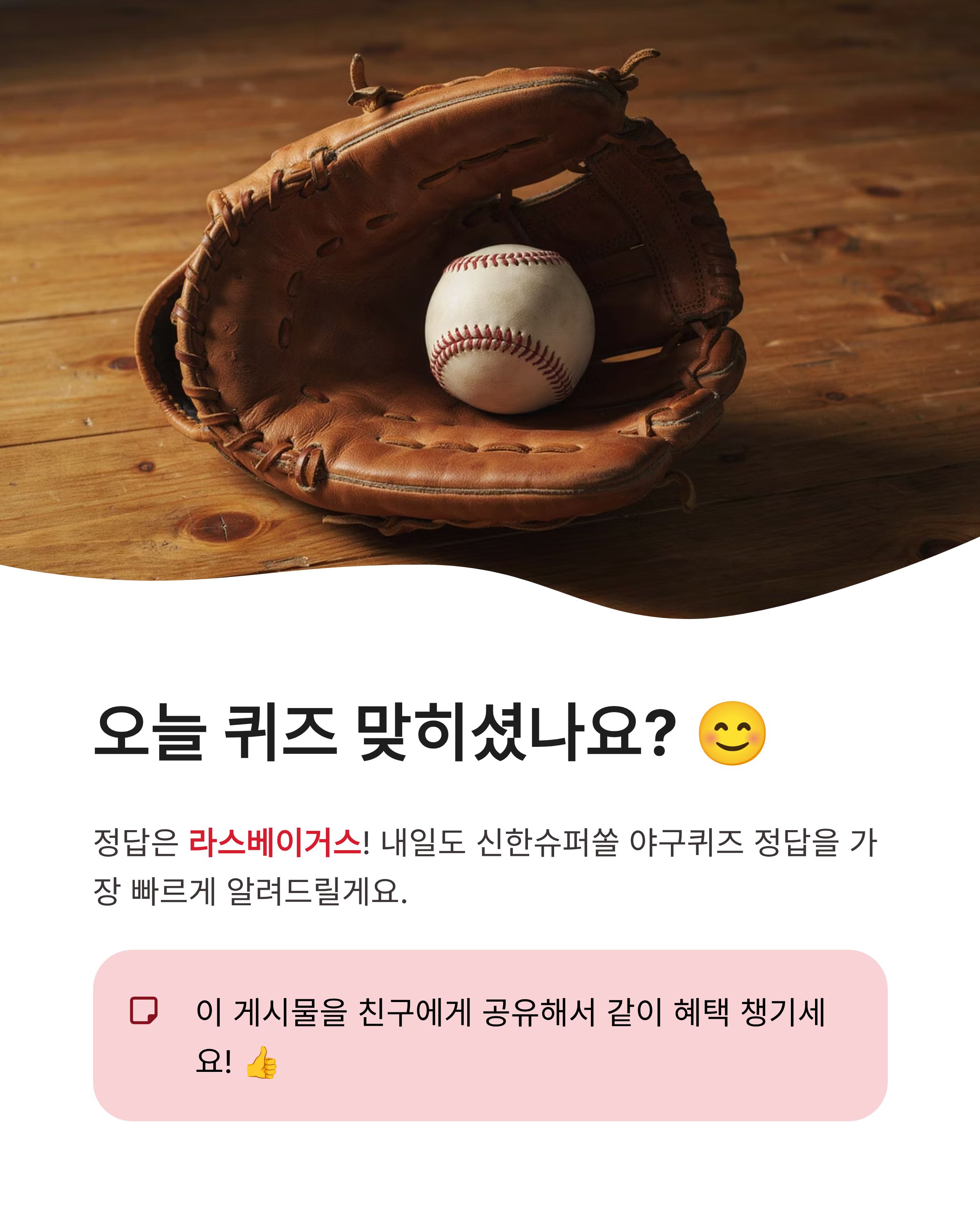 7월 29일 신한슈퍼쏠 야구퀴즈 정답 완벽정리!! 애슬레틱스 연고지 문제 바로확인