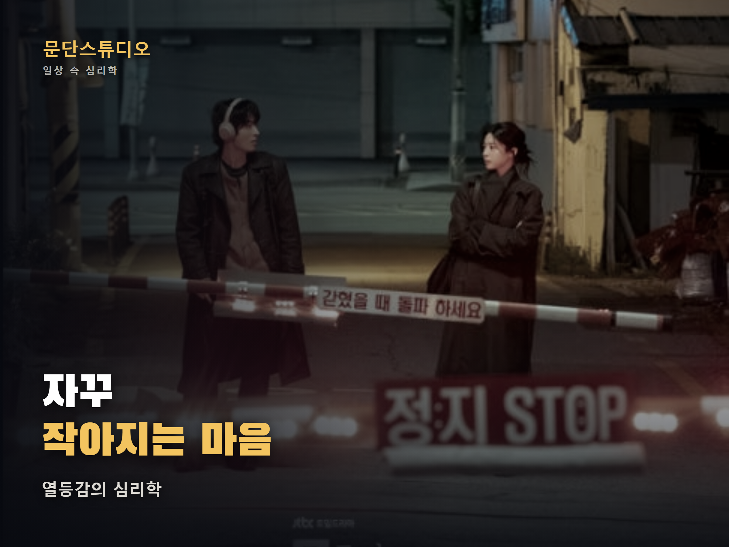 열등감