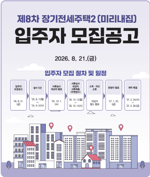 서울 미리내집