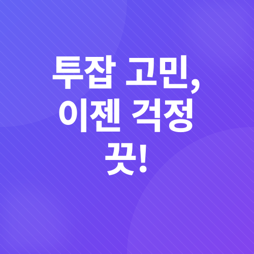 부업 추천_1