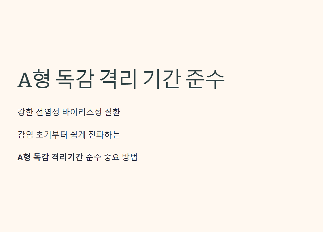 a형 독감