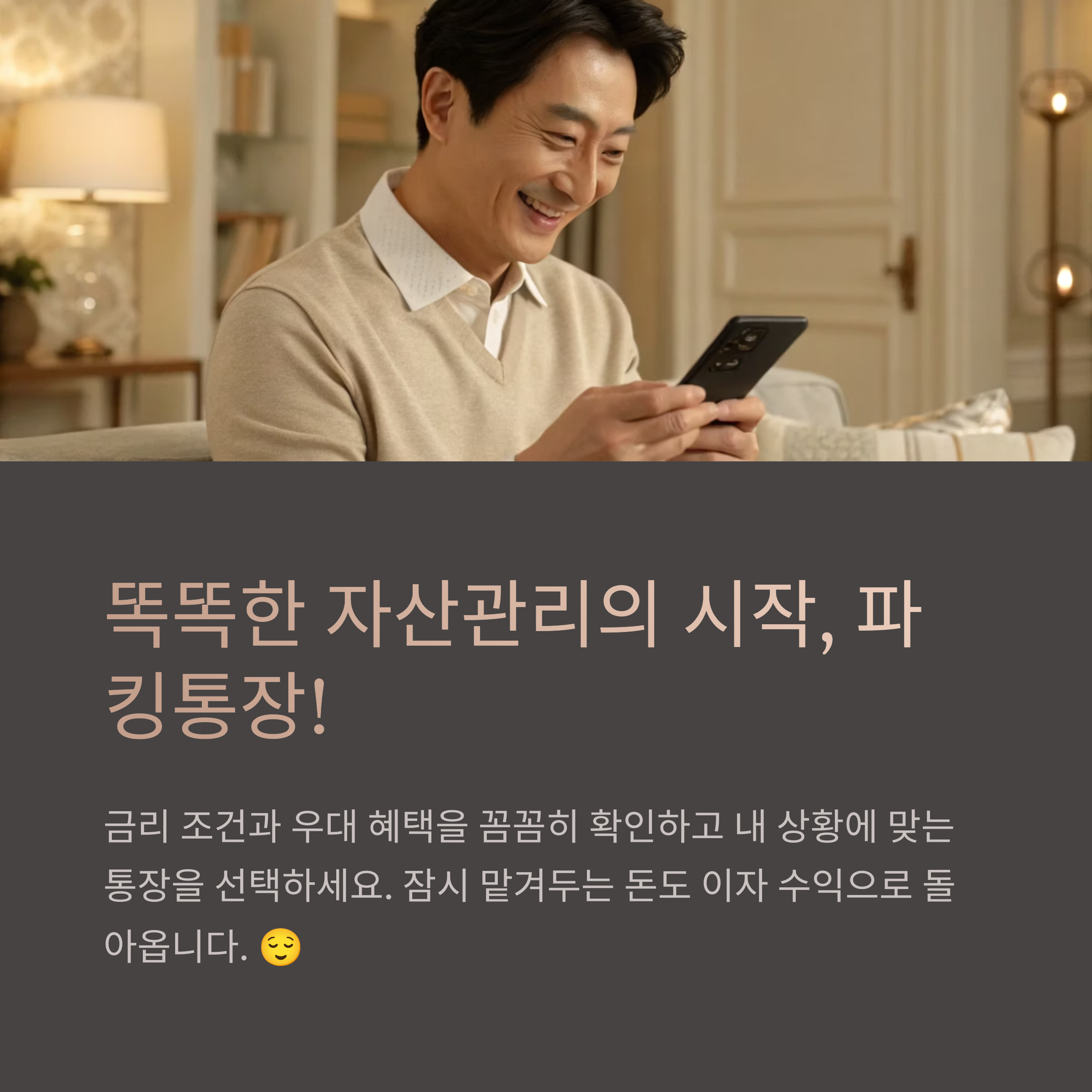 똑똑한 자산관리