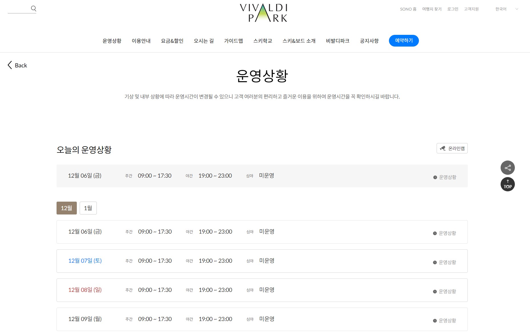 24/25시즌 스키장 개장 <비발디파크 > 개장 및 운영현황
