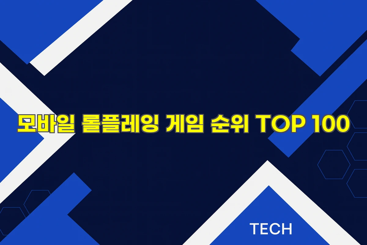 모바일 롤플레잉 게임 순위 TOP 100