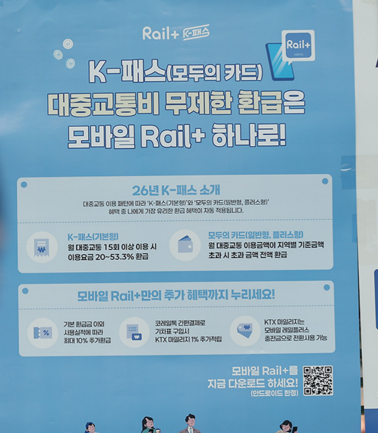 K패스 모두의 카드 환급기준&middot;발급 및 신청방법