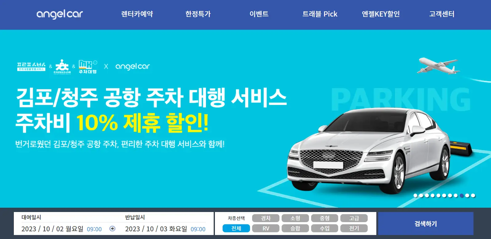 제주엔젤카 홈페이지 사진