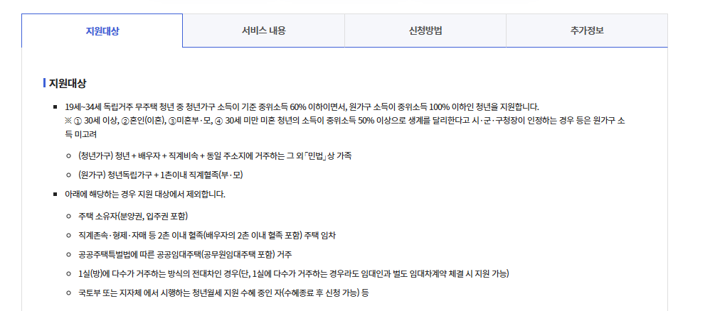 청년 월세 지원 기준