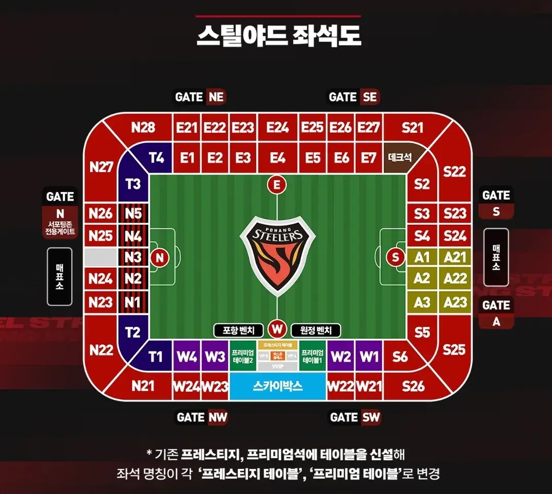 포항스틸러스 2025시즌 키즈멤버십 가격, 혜택, 구매기간 및 구매방법 등 안내