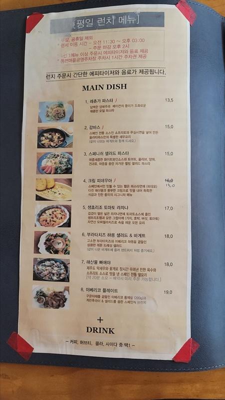 올라타파스 - 메뉴판1