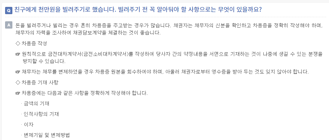 찾기-쉬운-생활-법령정보에서-찾은-금전대차-내용입니다