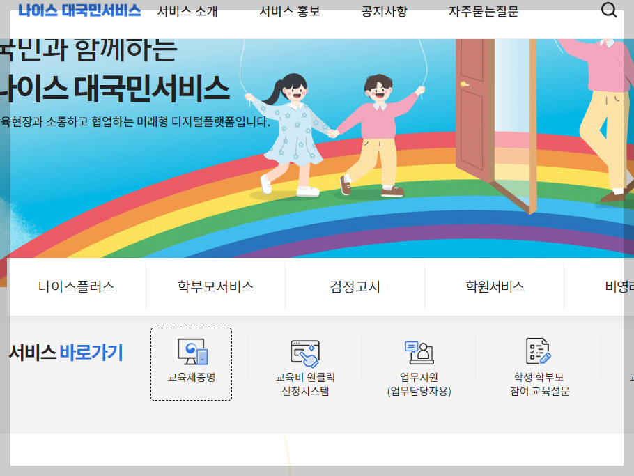 생기부 조회 정부24&amp;#44; 나이스