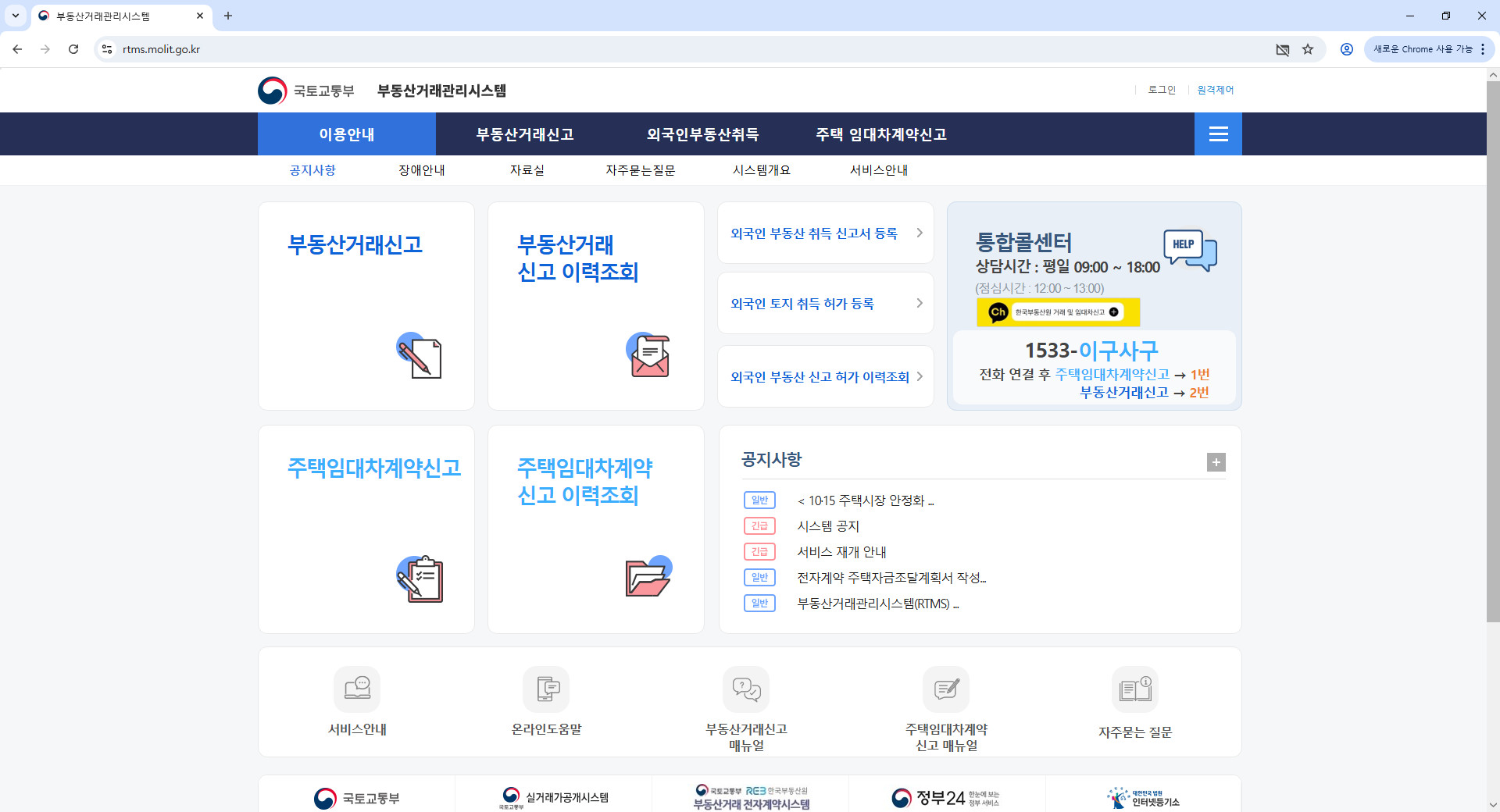 부동산거래관리시스템-홈페이지