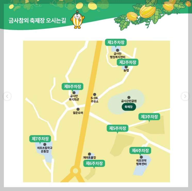 여주 금사참외축제