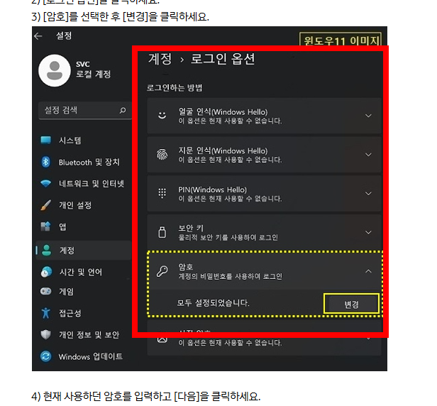 윈도우11 로그인 암호 없애기 설정