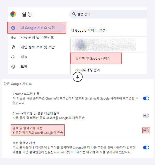 검색기록 비활성화