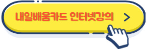 내일배움카드 인터넷강의