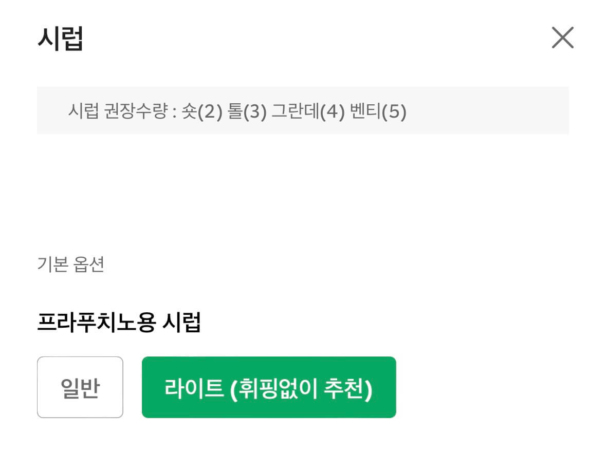 스타벅스 말차 프라푸치노 커스텀