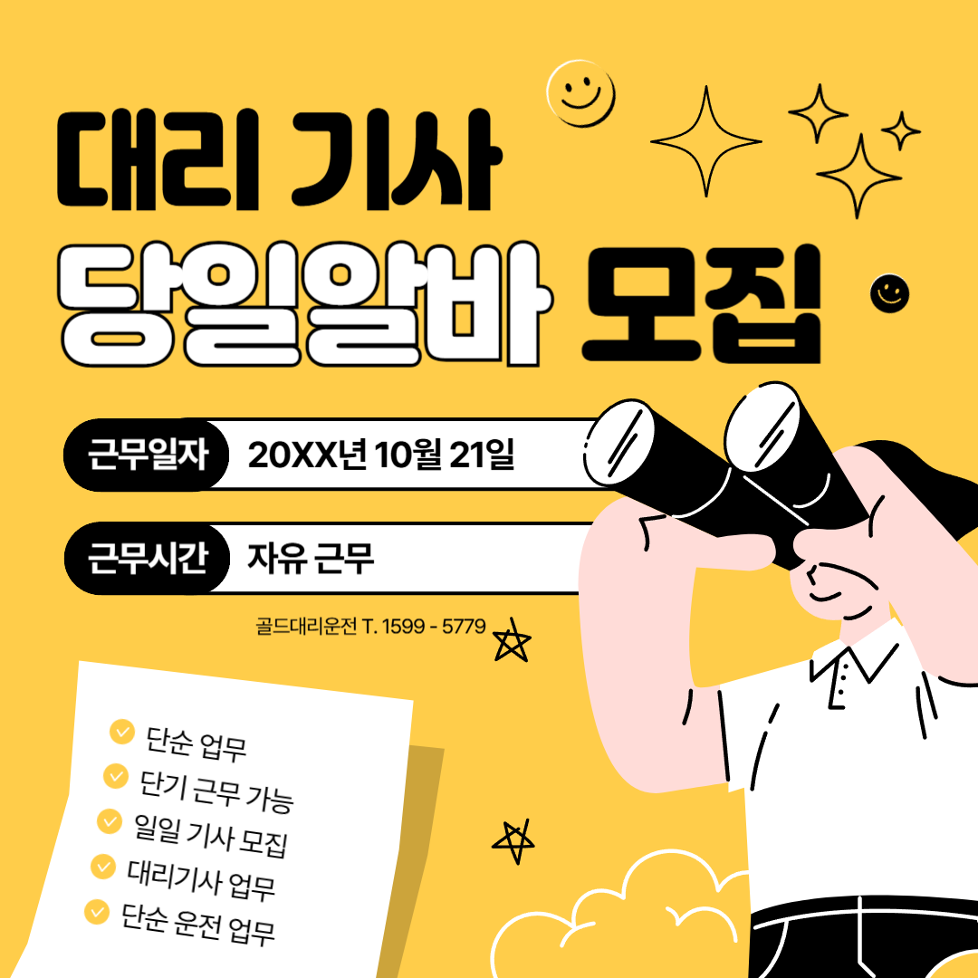 대리기사 당일 알바