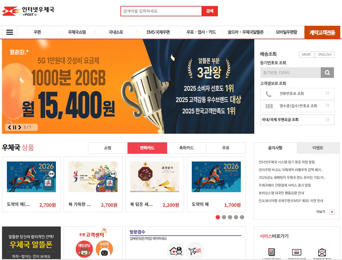 인터넷우체국 홈페이지 접속방법 총정리|등기·택배·EMS 조회까지 한 번에 관련 사진