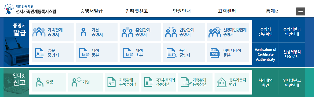 정부24 가족관계증명서