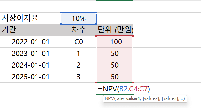 NPV-엑셀-산출