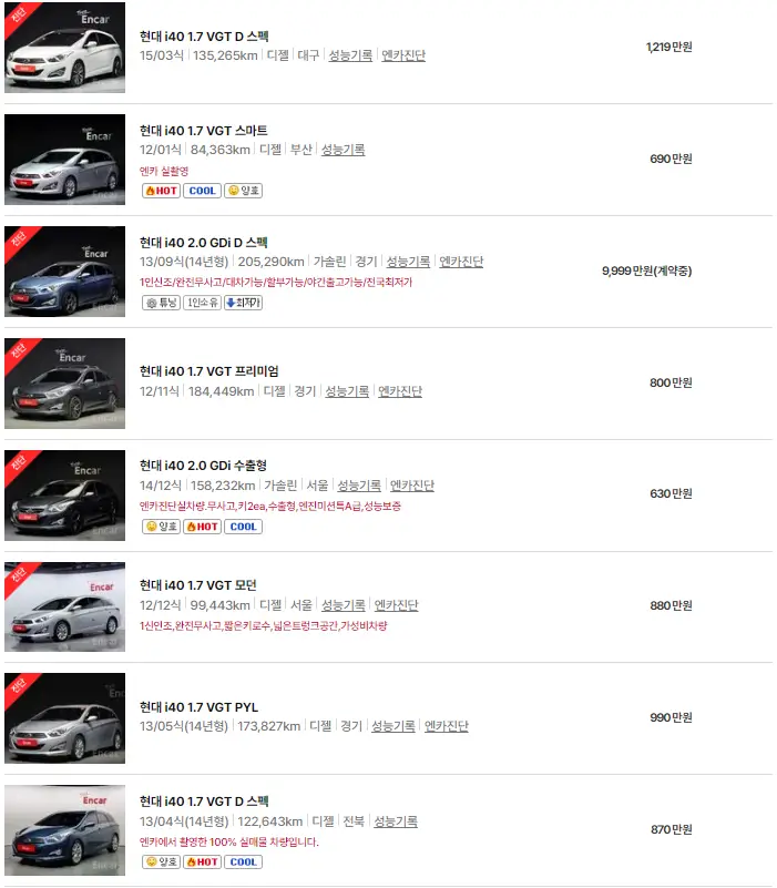현대 i40 (11년 ~ 15년) 중고차 가격
