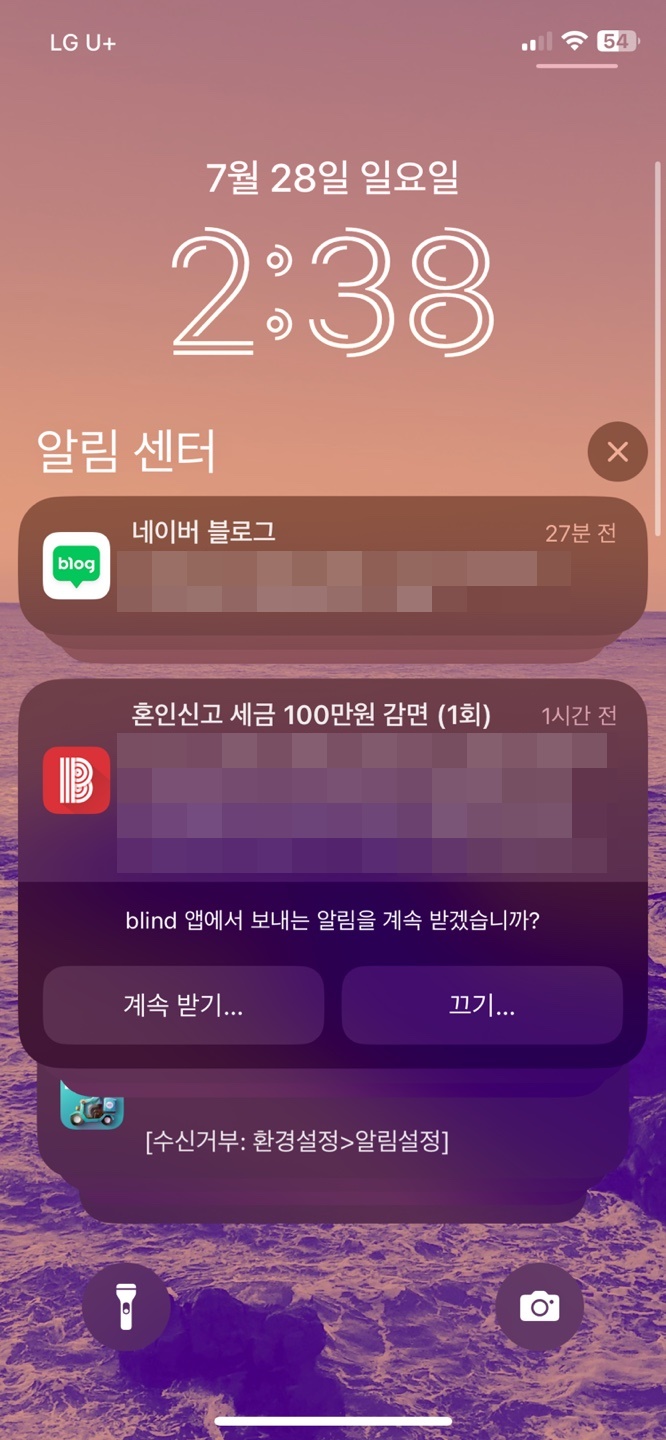 아이폰 알림 가리기