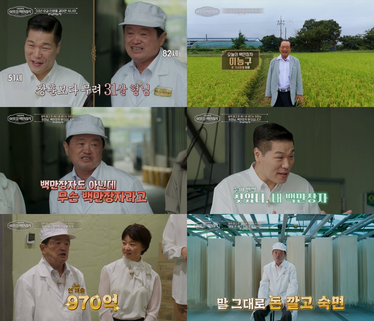 이능구 회장 프로필ㅣ이능구 칠갑농산