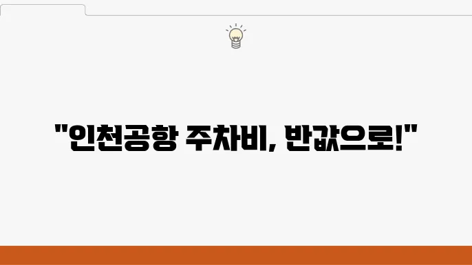 효과적인 할인 방법