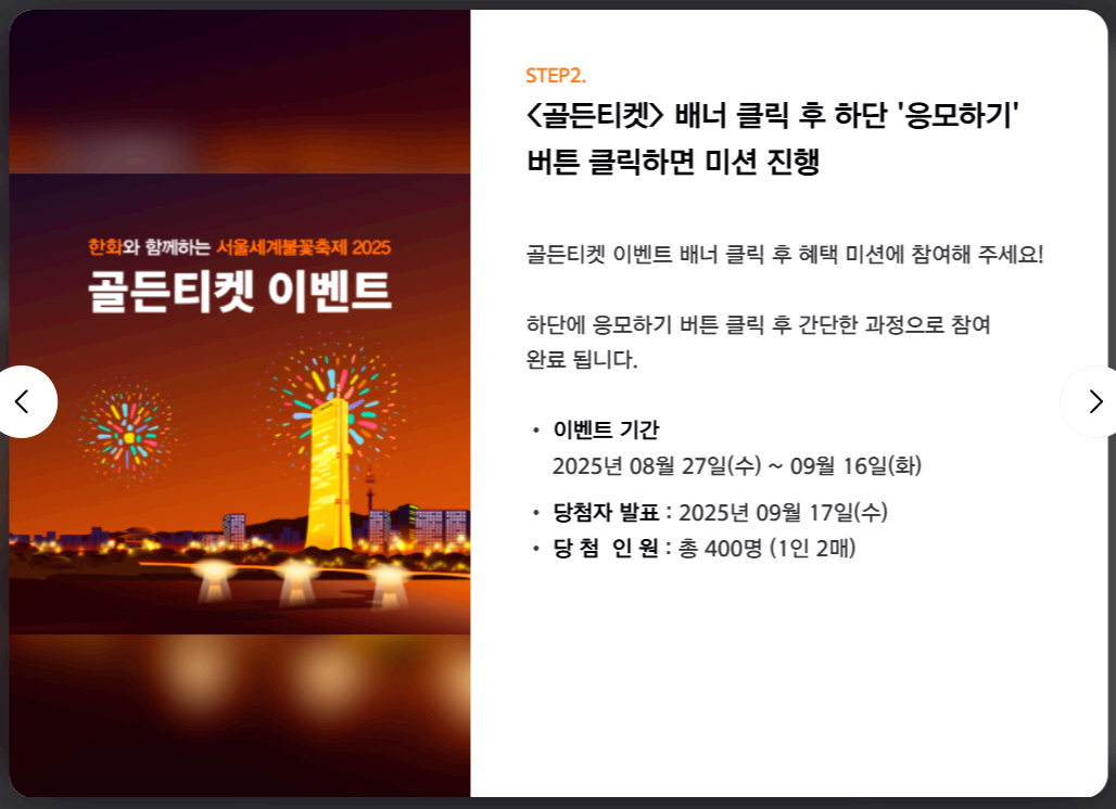 서울불꽃축제