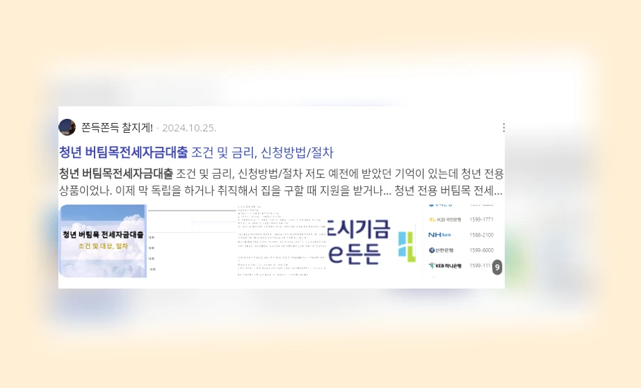 청년 버팀목 전세자금대출_3_subsection