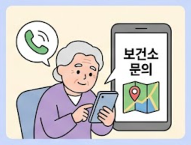 보건소 문의 안내