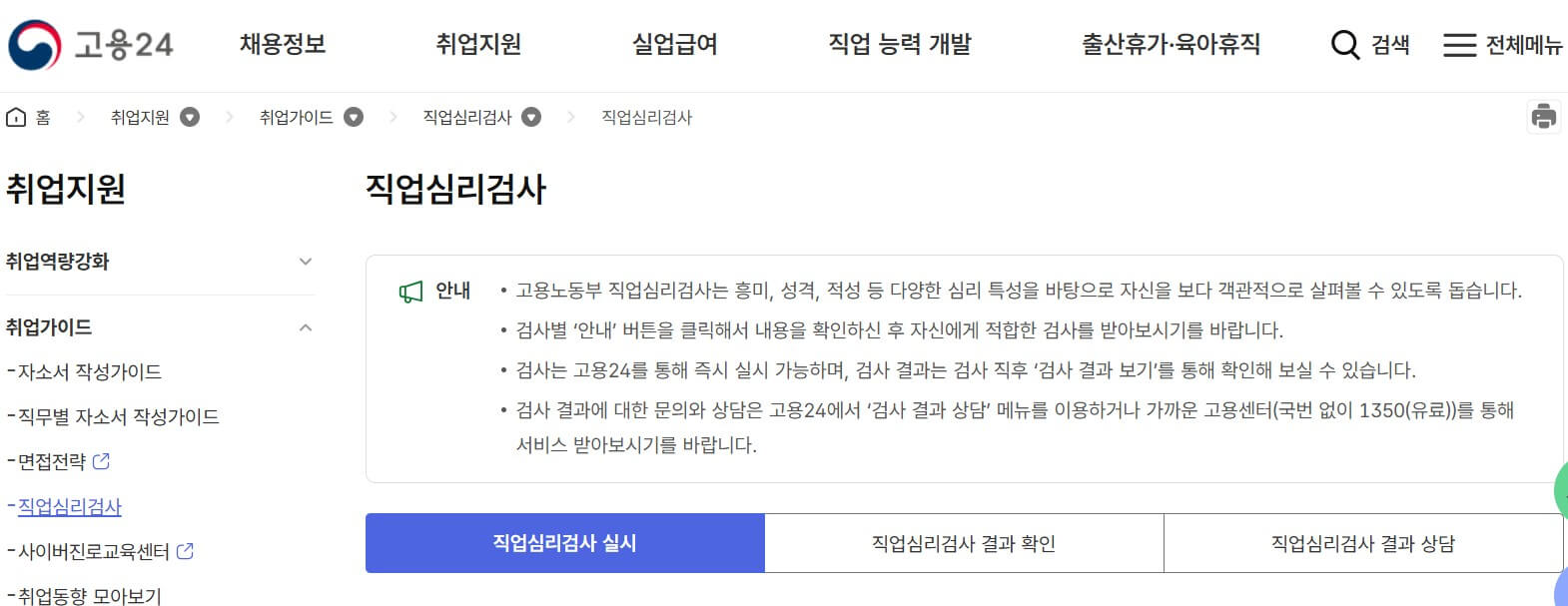 내일배움카드 직업심리검사