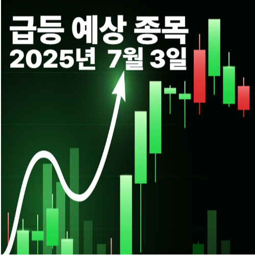 주식종목추천