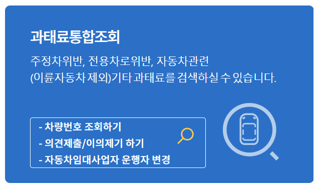 전주시 주정차-위반-과태료-조회-납부-핵심-팁