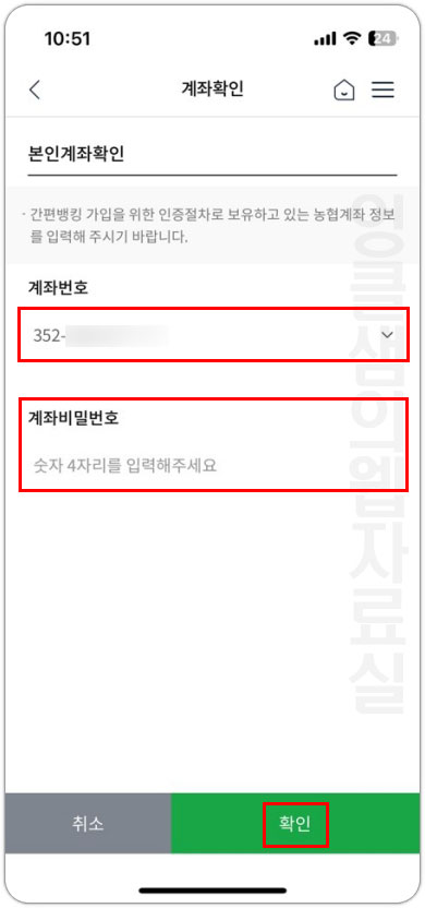 농협 계좌번호 비밀번호